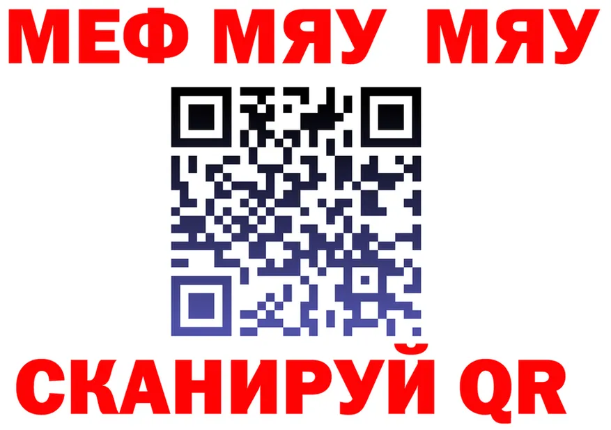МЯУ-МЯУ мука зеркало сайты даркнета MEGA Бабушкин